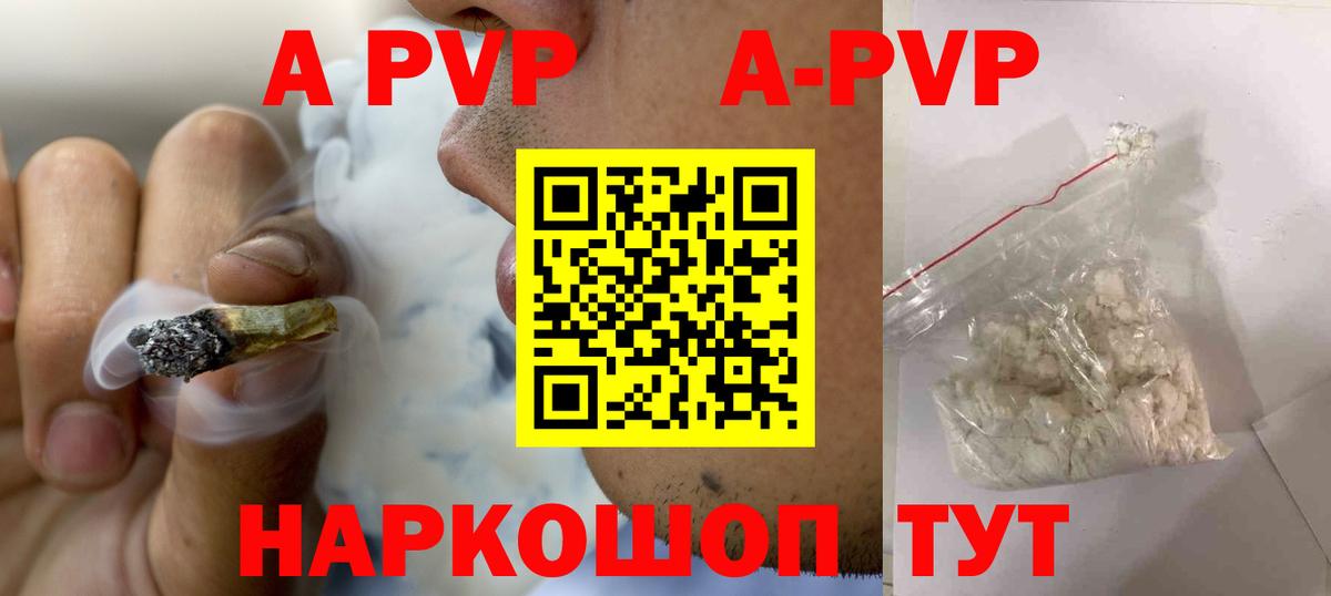 A-PVP  Alfa_PVP крисы CK  Полысаево  Alfa_PVP крисы CK  Вход с VPN  A-PVP Соль 