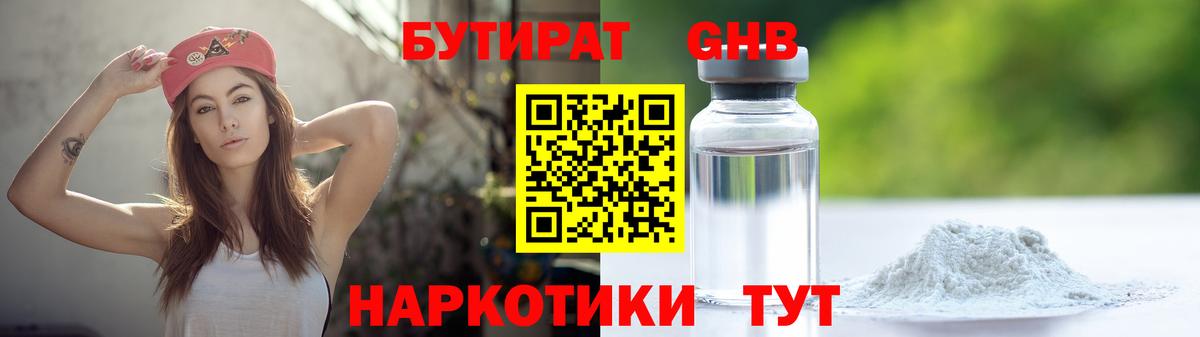 Полысаево  БУТИРАТ GHB  БУТИРАТ  Вход с VPN 
