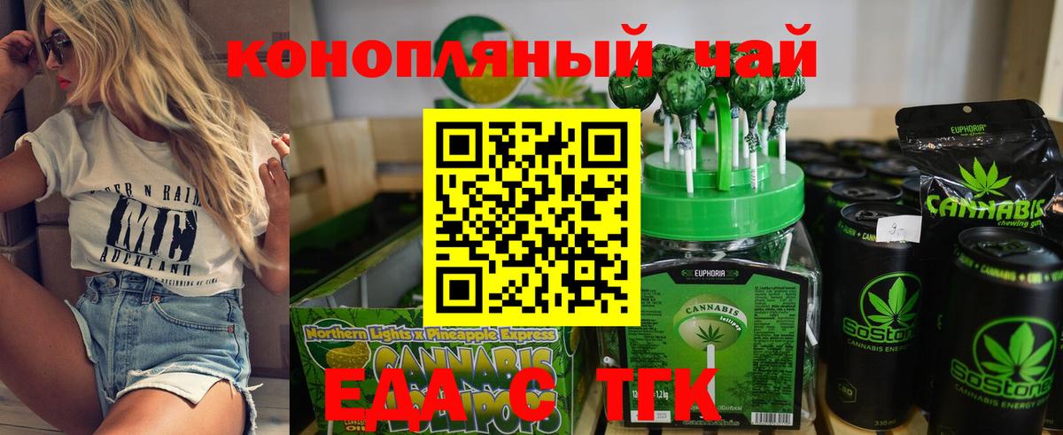 Полысаево  Еда ТГК конопля  Вход с VPN 