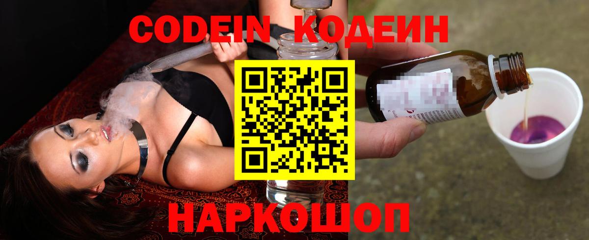 Полысаево  Codein напиток Lean (лин)  магазин  наркотиков  Кодеиновый сироп Lean Purple Drank  Вход с VPN 