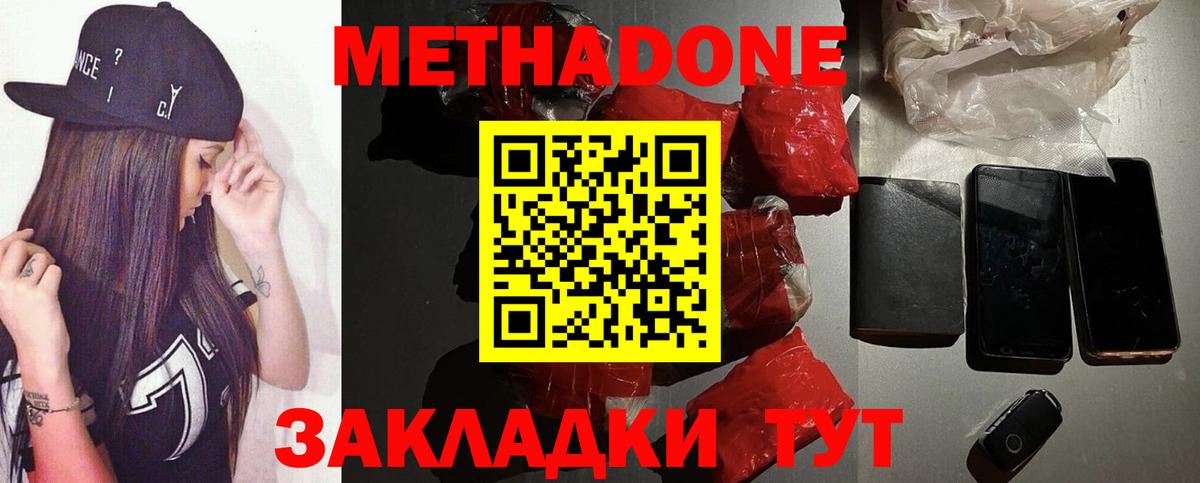 МЕТАДОН кристалл Полысаево