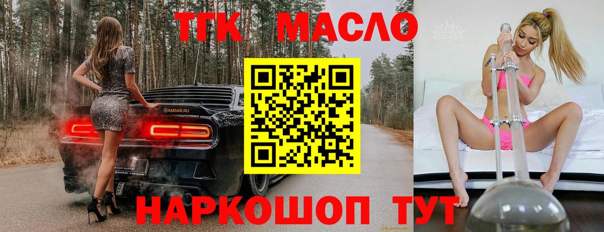цена   ТГК концентрат  Вход с VPN  Полысаево 